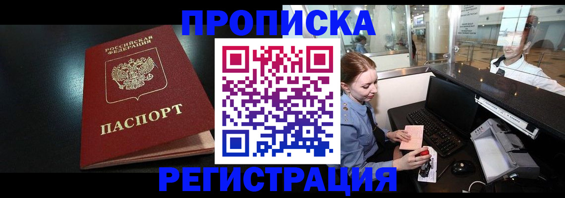 прописка ребенка в Симферополе