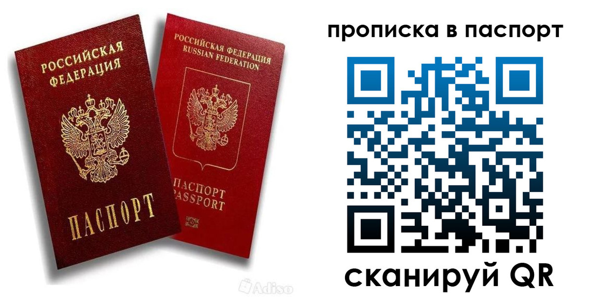прописка паспорт в Симферополе