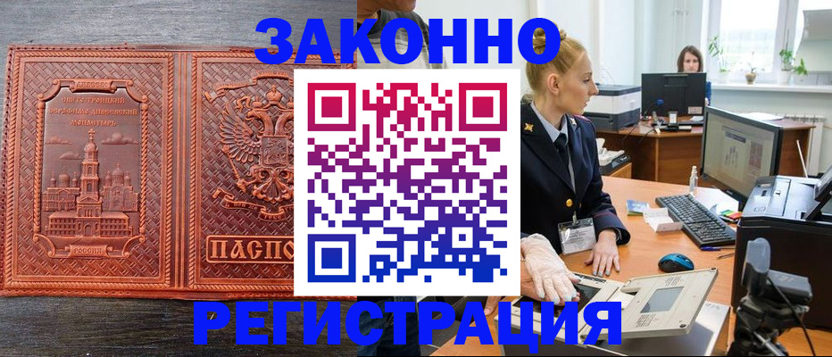 прописка в Симферополе