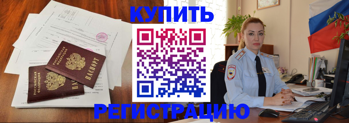 прописка в Симферополе